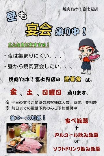 期限限定！昼の宴会承り中！※電話でお問い合わせください(16時以降電話対応可能)