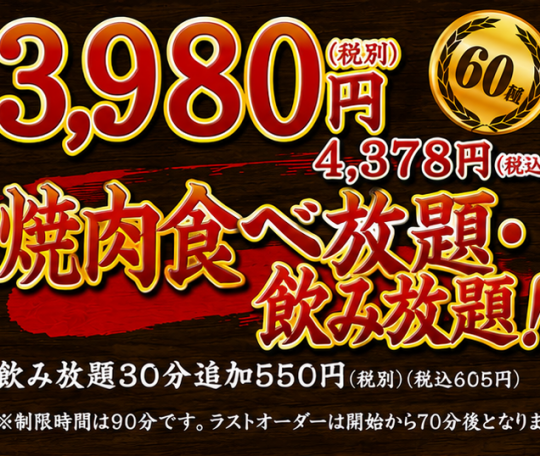 "Sunday-Thursday only, visits until 7 PM only" Super deal! All-you-can-eat and drink yakiniku course for 3980 yen! Available for 2 or more people!