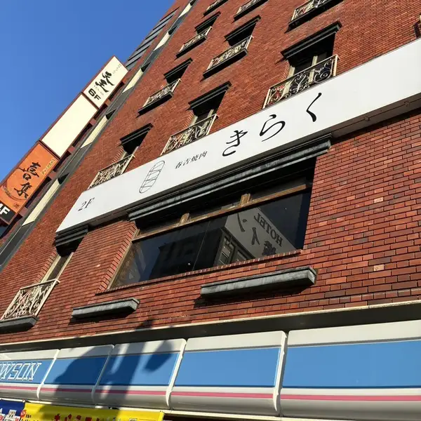 【西中洲焼肉きらく】が春吉に移転でニューオープン。クオリティーそのままに新しい店内でお客様をスタッフ一同心よりお待ちしております。特別な日や普段のデートなど様々な用途でご利用いただけるかと思います。ぜひご来店ください。