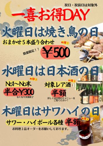 [Weekday Special Offer Day♪]