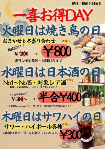 [Weekday Special Offer Day♪]