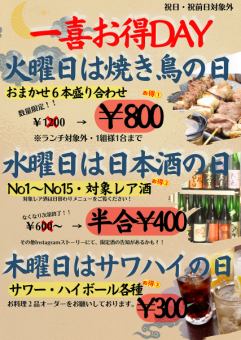 【一喜お得DAY】火曜日はおまかせ６本盛り合わせが800円♪