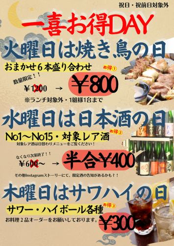 【一喜お得DAY】火曜日はおまかせ６本盛り合わせが800円♪