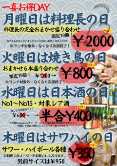 【一喜お得DAY】月曜日は料理長のおつまみ盛り合わせ2000円♪火曜日はおまかせ６本盛り合わせが800円♪