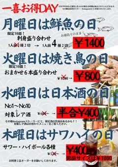 【一喜お得DAY】月曜日は鮮魚の日お値段そのまま+１種♪火曜日はおまかせ６本盛り合わせが800円♪
