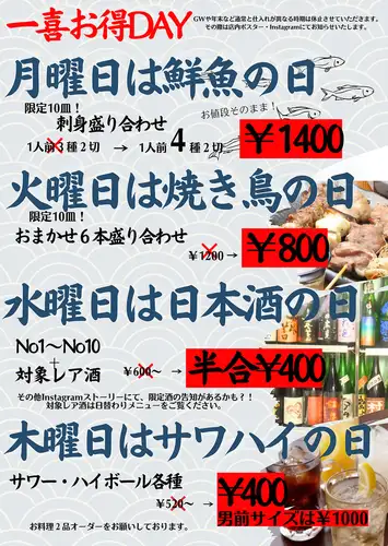 【一騎特惠日】每週三清酒特價，每週四酸味雞尾酒和高球雞尾酒特價！