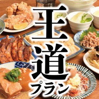 【暢飲包含在內】還包含小新美味料理!小新經典套餐 4000日圓(含稅)