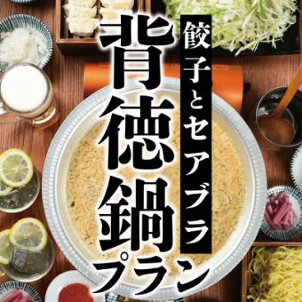 【暢飲套餐】Seabura 漂浮不道德火鍋套餐回歸囉! 4500日圓(含稅)