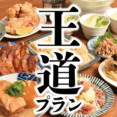 【飲み放題付】しんちゃんのうめぇを盛り込んだ!しんちゃん王道プラン4,000円(税込)