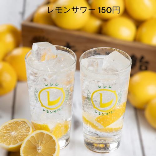 Lemon sour: 150 yen including tax