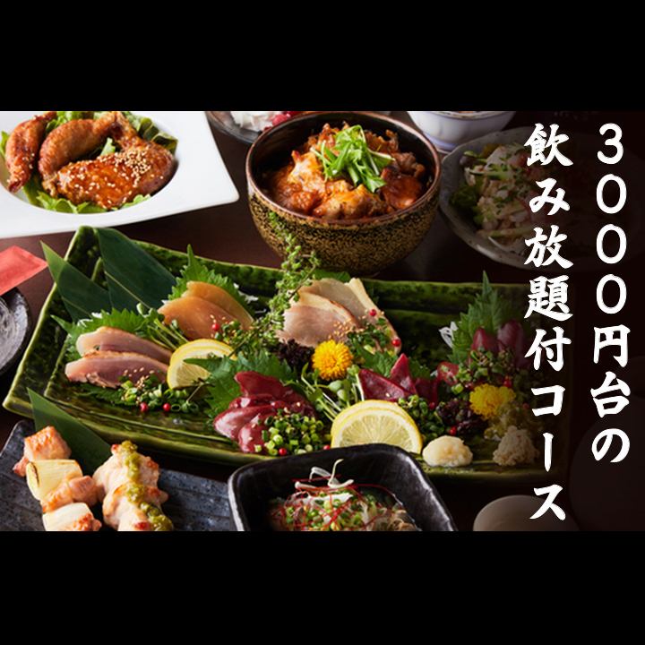 【九州美食】附无限畅饮的宴会套餐2.5小时3,500日元～