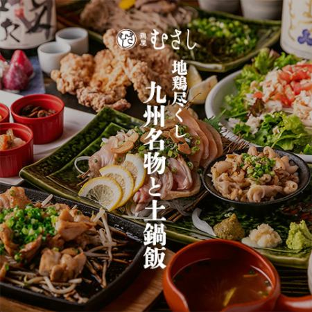 走地鸡【九州名产+土锅饭】共10道菜品+2.5小时无限畅饮5,500日元