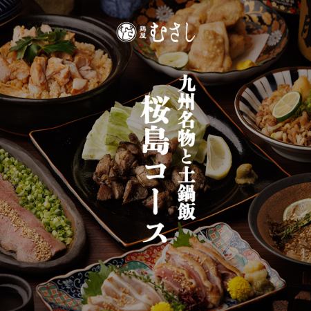 九州特產與砂鍋飯【櫻島套餐】共10道菜，2.5小時無限暢飲（含生啤酒），6,500日圓