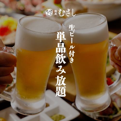 [無限暢飲] 2小時無限暢飲（含生啤酒）1980日圓