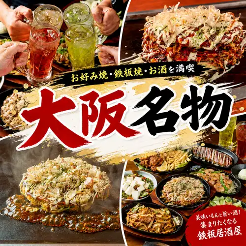 絶品★大阪名物お好み焼き