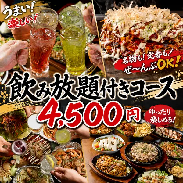 【日本橋・難波でご宴会】2時間飲み放題付きコースは4500円(税込)でご用意しております！飲み会,宴会に