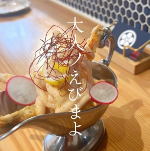 大人ノ海老マヨ