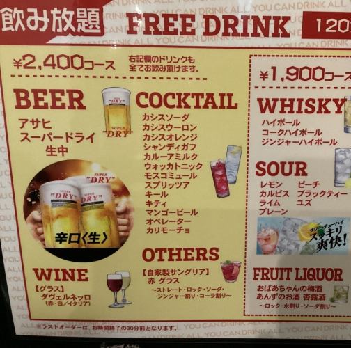 【◆ Appetizers and oven-baked pizza included ★ Value after-party course】◎ 120 minutes of all-you-can-drink for 2,400 yen with reservations after 9 PM