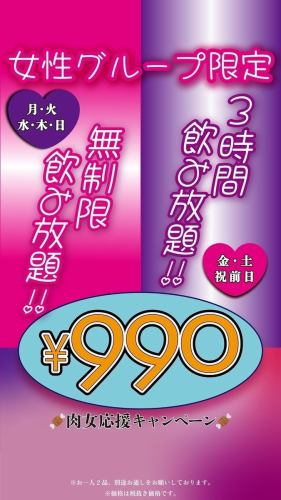 女性グループ限定！