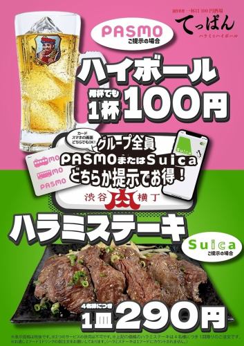 ハイボール、ハラミがお得