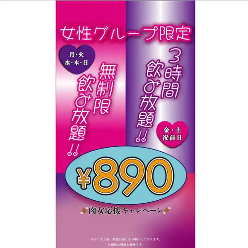 女性グループ限定!