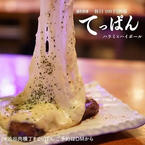 映え確定!!てっぱんおすすめ料理『ハラミチーズ』