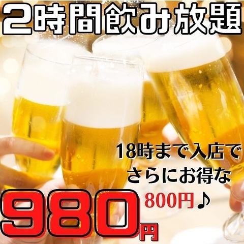 [Offered at the lowest price in the area] All-you-can-drink coupon that can be used at a great value◎