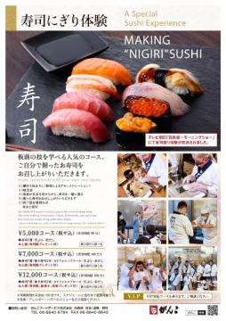 寿司にぎり体験
