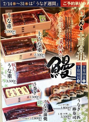 道用牛日的鰻魚銷售