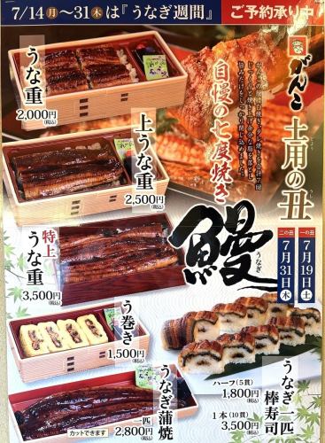 道用牛日的鰻魚銷售