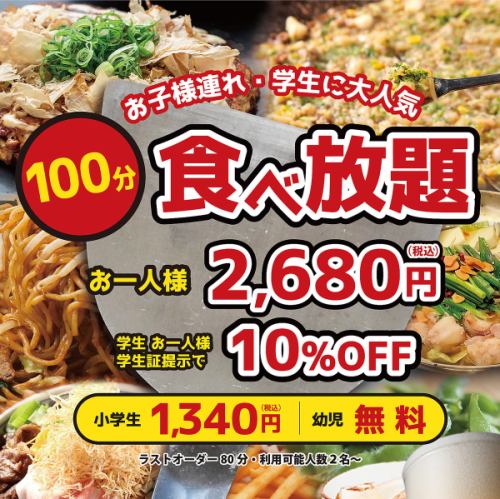 飲放コース4180円～