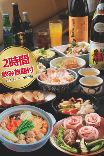 【各種コースもご用意あり】飲み放題付き宴会コース・食べ放題コース・単品飲み放題コース◎