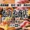 寿司・肉寿司・焼鳥　食べ飲み放題　完全個室居酒屋　肉と海鮮　かりや商店　刈谷本店