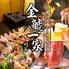 食べ飲み放題 個室居酒屋 焼き鳥 もつ鍋 海鮮寿司 餃子 金鯱一家 刈谷駅前店
