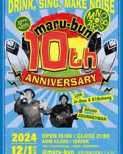 皆様いつもご来店いただき誠にありがとうございます！

この度maru-bunは遂に10周年を迎える事となりました‼️

この節目を迎えられたのは何よりも日頃から支えてくださる皆様のおかげであり日々の営業を通じ　皆様とのかけがえのない時間や思い出が積み重なり自分にとっての最高の宝となっています
これからも皆様にとって「帰ってきたい場所」「止まり木」であり続けられるよう一層の努力をして参ります
10年の感謝を込めてそしてこれからも末永くよろしくお願い申し上げます！

そして久しぶりに開催する周年パーティーにて皆様にお会い出来る事を楽しみにしております！

心より感謝とともに

#bar_maru_bun 
#マルブン
#逗子 
#zushi 
#レストランバー 
#バー 
#10周年 
#パーティー