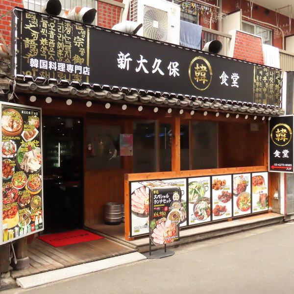 アクセス良好な新大久保駅から徒歩5分の距離に位置しております。お一人様から大人数まで幅広く対応できる空間で、楽しい時間をお過ごしください！貸切も可能ですので、お気軽にご相談ください。絶品の本格韓国料理を味わえます。美味しい料理と共に、大切な人たちと思い出に残る時間をお過ごしください。