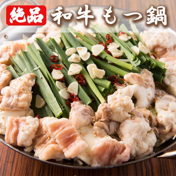 本格博多もつ鍋が絶品。新鮮な国産牛モツのみ使用。