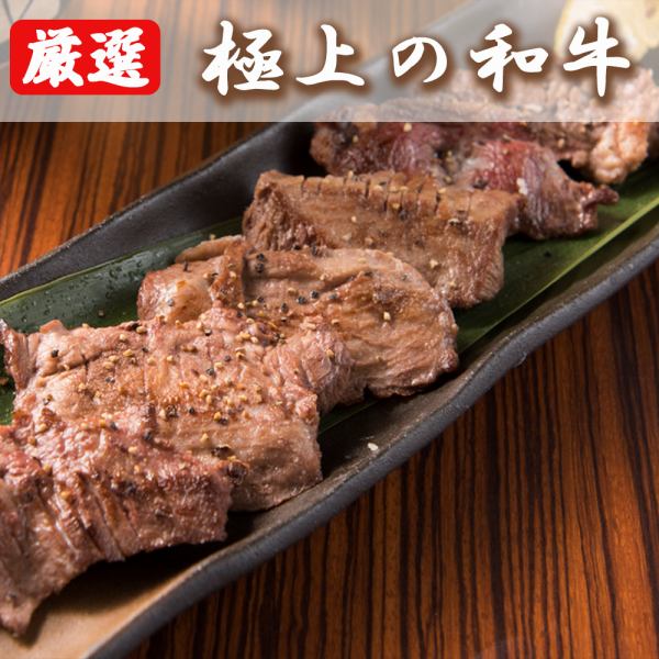 極上の和牛をリーズナブルにご堪能！