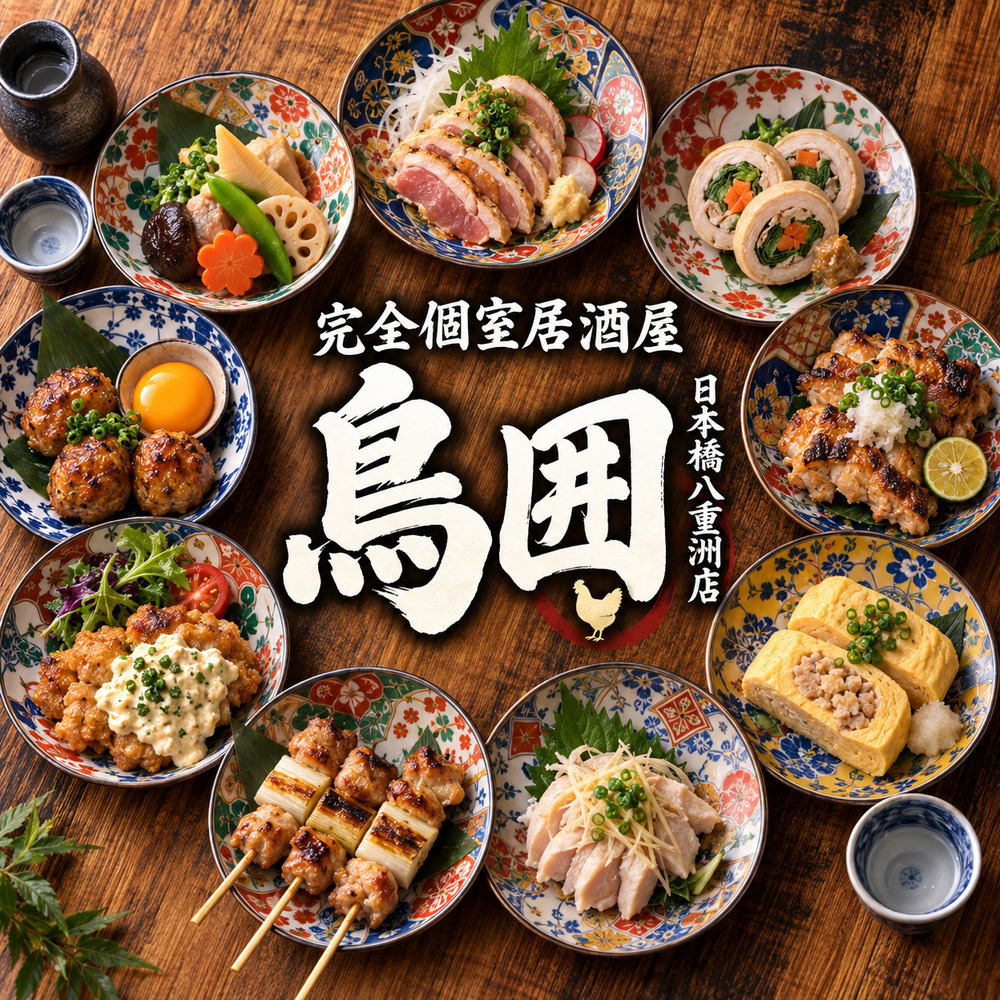 【安心・安全の寛ぎ個室】広々完全個室多数♪飲み放題付宴会コース各種ご用意◎