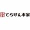 てらけん本家　泉岳寺駅前店