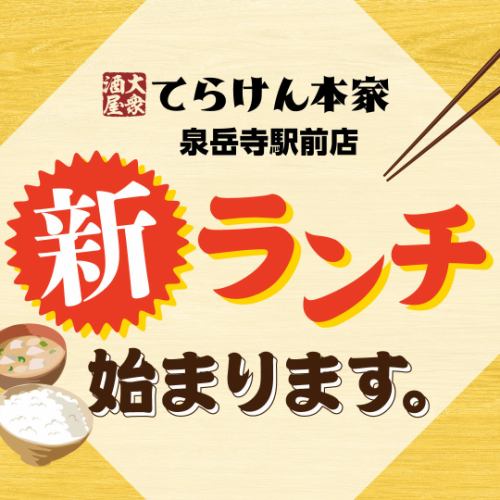 ランチメニューが新しくなりました♪