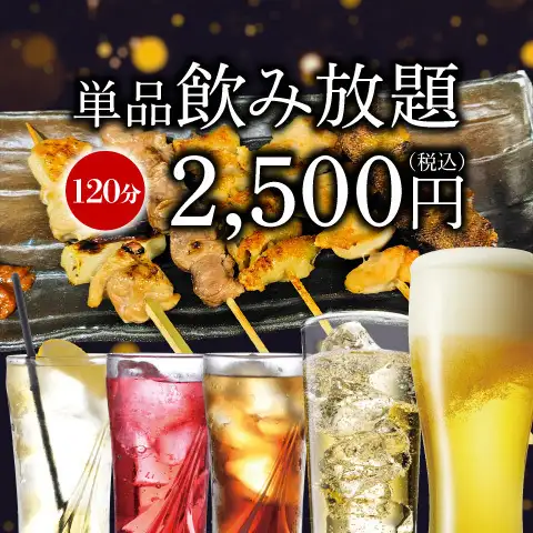 我們開始提供無限暢飲選項！