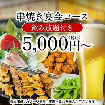 7000円コース(飲み放題160分付き)