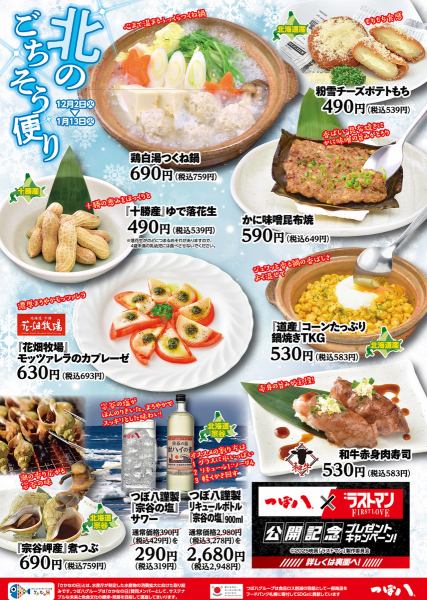 12/1からの季節メニュースタート