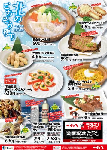 12/1からの季節メニュースタート