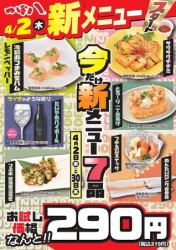 【NEW GRAND MENU】4月2日(木)スタート