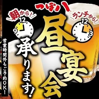 【營業時間外亦可接受預訂】3小時(最後點餐時間為關門前30分鐘)暢飲午餐宴套餐,價格4000日元(含稅)