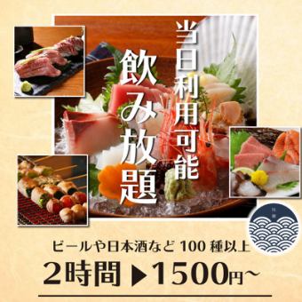 [No.1 in Akihabara] "2-hour all-you-can-drink with draft beer and up to 100 types of drinks"