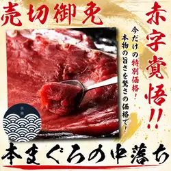 数量限定 マグロの中落ち