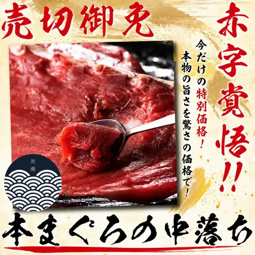 【豊洲直送！本まぐろ中落ちが人気！】豊洲直送！名物本まぐろの中落ちは数量限定★
